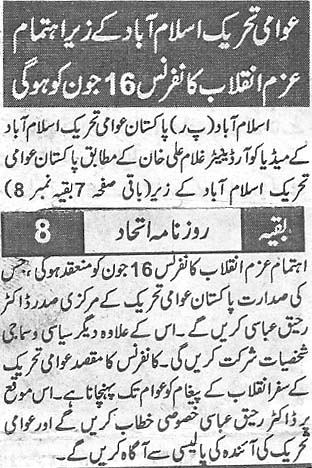 تحریک منہاج القرآن Pakistan Awami Tehreek  Print Media Coverage پرنٹ میڈیا کوریج Daily Ittehad Page 2